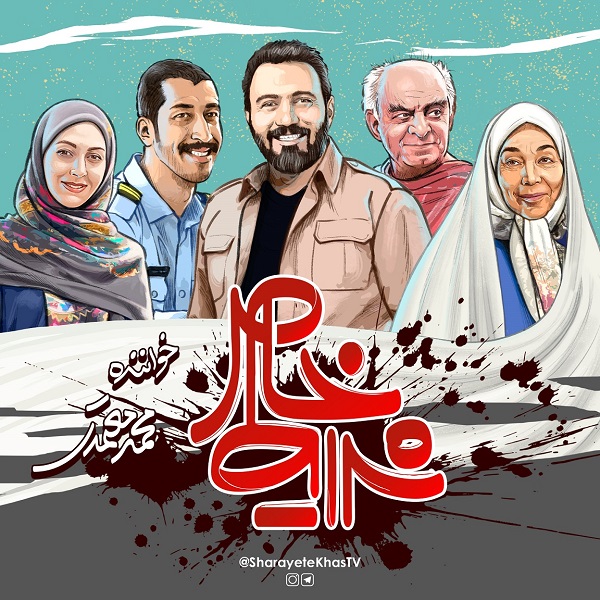 دانلود آهنگ شرایط خاص